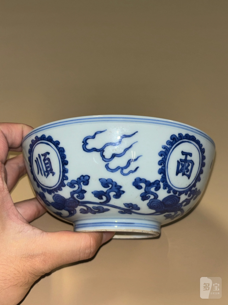 明嘉靖 青花关圣帝君孔明碗 - 图7